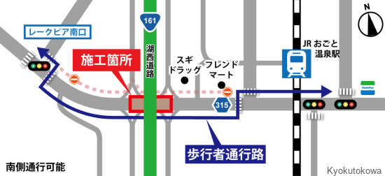 歩行者用迂廻路南通路